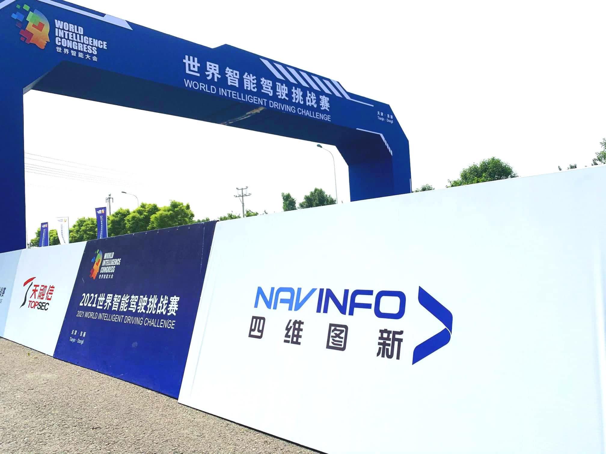 2021世界智能驾驶挑战赛如期举办 NO钱包 高精度地图助力极限挑战