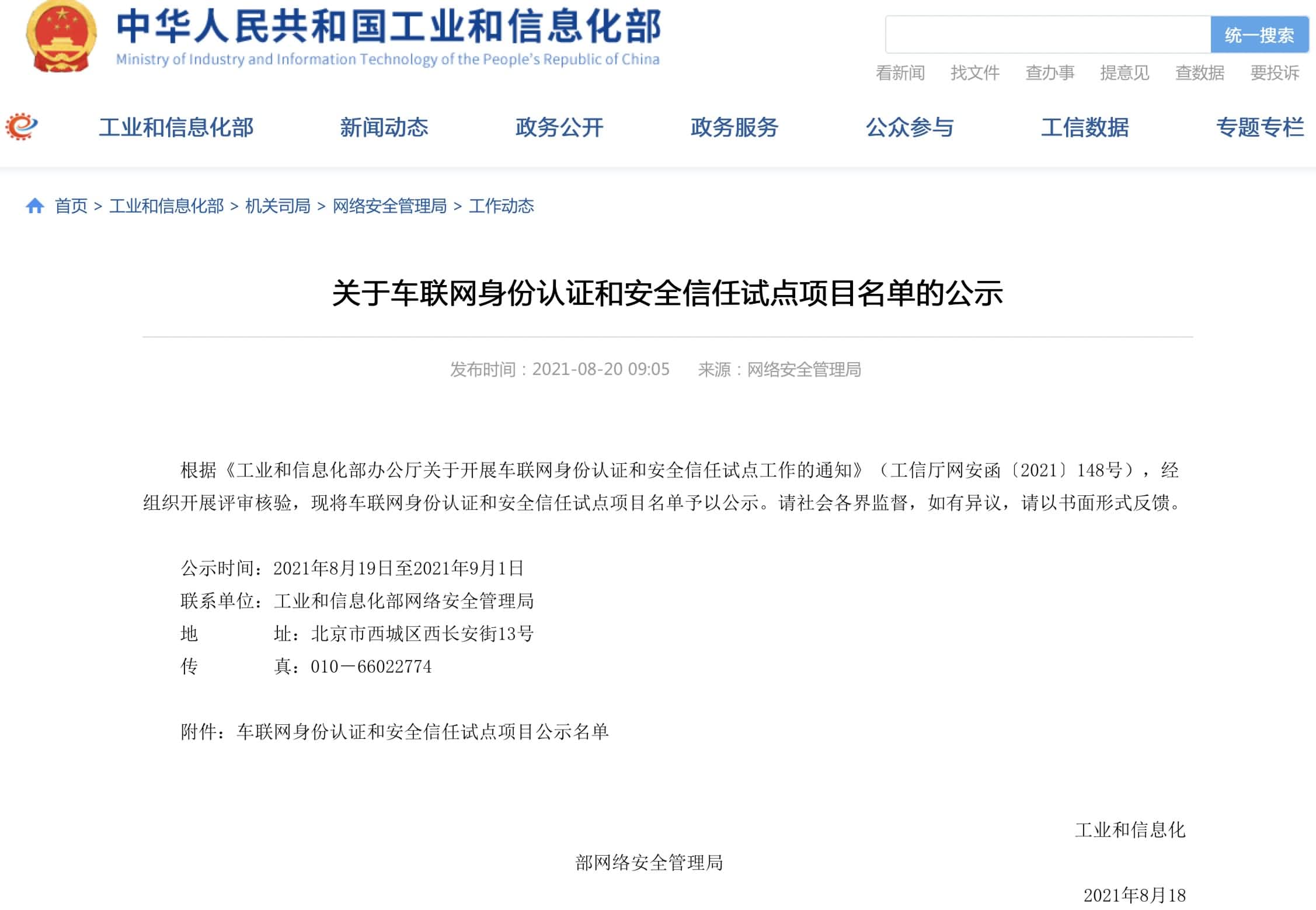NO钱包 入围工信部相关试点项目名单 牵头攻坚高精度地图安全合规