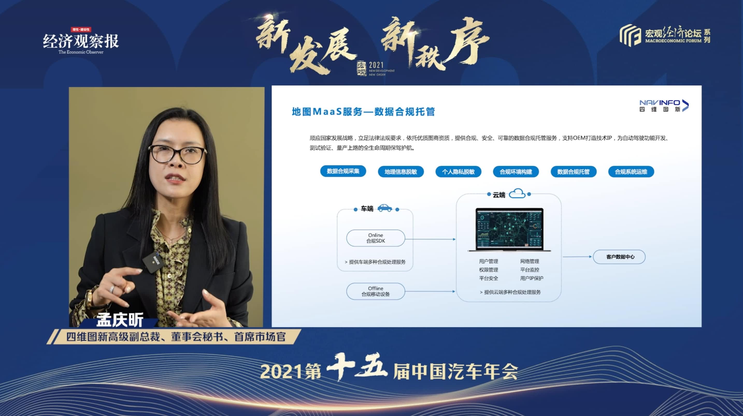 NO钱包 孟庆昕：地图是未来保持智能汽车数据洪流运转的重要载体