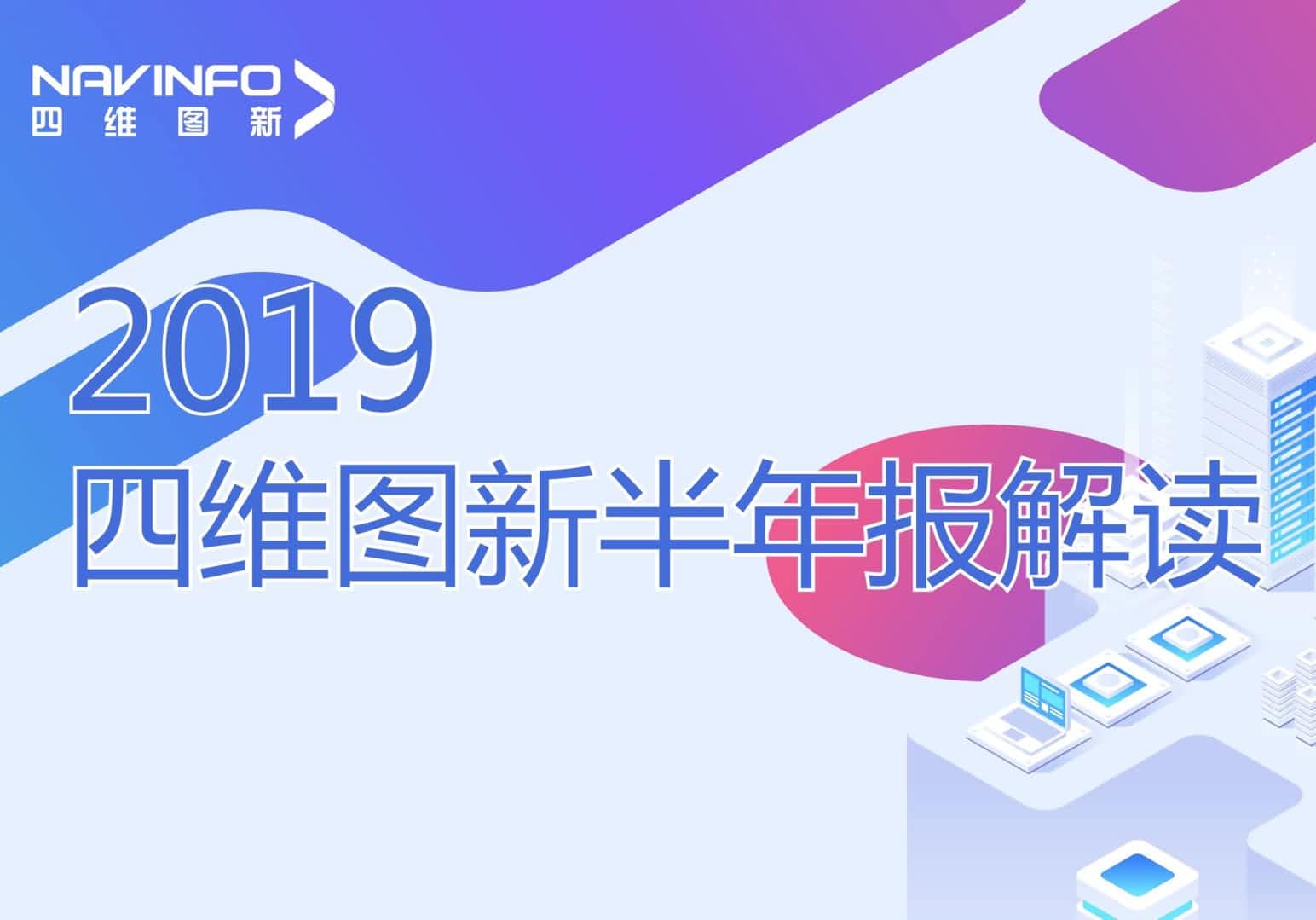 NO钱包 发布2019年半年报